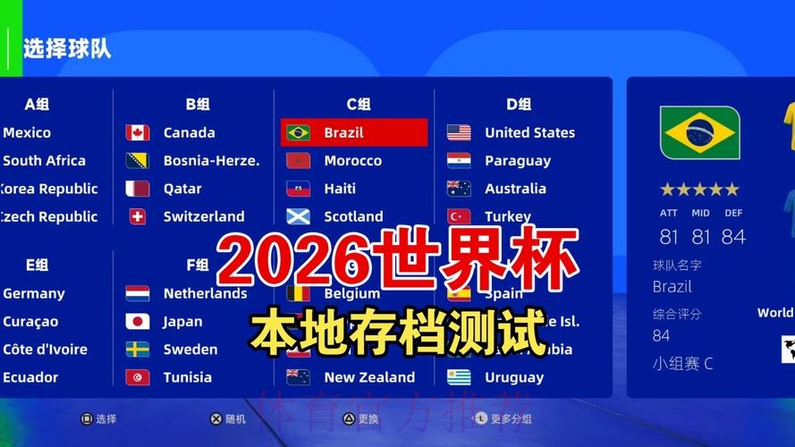 2026年FIFA世界杯投注安卓应用指南